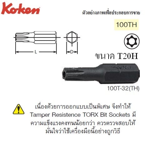 SKI - สกี จำหน่ายสินค้าหลากหลาย และคุณภาพดี | KOKEN 100T-32(TH) ดอกไขควงตอกท๊อกซ์ มีรู T20Hx35 mm. แกน 5/16นิ้ว
